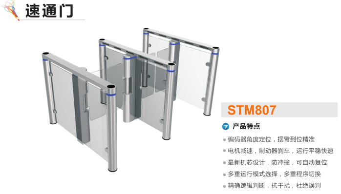 北京顺义区速通门STM807